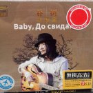 Pu Shu Baby, До свидания 朴树 达尼亚 3CD