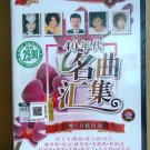 si shi nian dai ming qu hui ji ming qu xin chang ji le 四十年代名曲汇集名曲新唱系列 CD