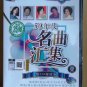 wu shi nian dai ming qu hui ji ming qu xin chang xi le 五十年代名曲汇集名曲新唱系列 CD