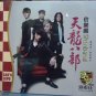 Shinband Greatest Hits 信乐团 天龙八部 3CD