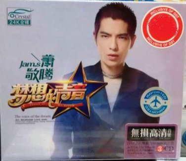 James Xiao meng xiang de sheng yin &egrave;�&sect;&aelig;�&not;&egrave;�&frac34; &aelig;&cent;&brvbar;&aelig;�&sup3;&ccedil;��&aring;&pound;&deg;&eacute;�&sup3; 3CD