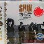 Shinband Greatest Hits 信乐团 3CD