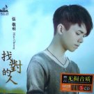 Hisn Cheung zhao dui de ren Greatest Hits 张敬轩 找对的人 3CD