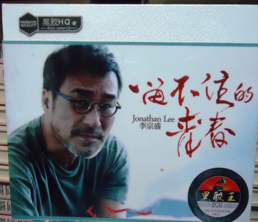 Jonathon Lee liu bu zhu de qing chun &aelig;��&aring;&reg;�&ccedil;�� &ccedil;��&auml;&cedil;�&auml;&frac12;�&ccedil;��&eacute;��&aelig;�&yen; 3CD