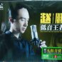 Zhao Peng Greatest Hits 赵鹏 低音王者 3CD
