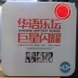 Chinese Hottest Songs 华语乐坛 巨星闪耀 (10CD)