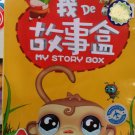 DVD My Story Box 我的故事盒 (12DVD)