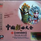 中国戏曲大全 京剧名曲选段 传统京剧+现代京剧 3CD
