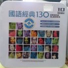 Chinese Classics 130 songs 国语经典 130 (10CD)