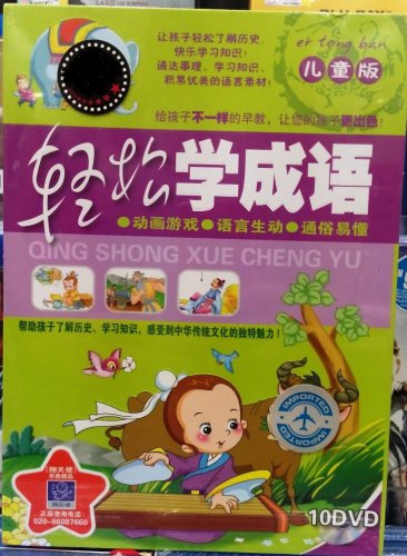 Qing Shong Xue Cheng Yu &egrave;&frac12;&raquo;&aelig;�&frac34;&aring;&shy;&brvbar;&aelig;��&egrave;&macr;&shy; (10DVD)