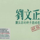 Liu Wen Zheng Greatest Hits 刘文正 - 絕版 (2CD)