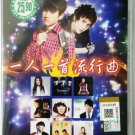 yi ren yi shou liu xing qu 一人一首流行曲 2CD