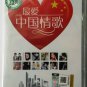zui ai zhong guo qing ge 最爱中国情歌 2CD