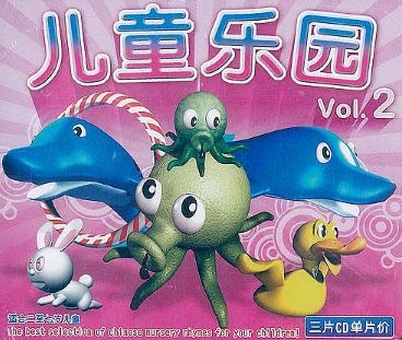 The Best Selection Chinese Nursery Rhymes &aring;�&iquest;&ccedil;&laquo;&yen;&auml;&sup1;�&aring;�&shy; Vol.2 (3CD)