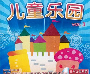The Best Selection Chinese Nursery Rhymes &aring;�&iquest;&ccedil;&laquo;&yen;&auml;&sup1;�&aring;�&shy; Vol.3 (3CD)
