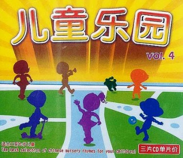 The Best Selection Chinese Nursery Rhymes &aring;�&iquest;&ccedil;&laquo;&yen;&auml;&sup1;�&aring;�&shy; Vol.4 (3CD)