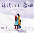 Romantic Instrumental Love Hits 浪漫，音樂，戀曲 Vol.2 (3CD)