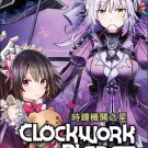 DVD ANIME Clockwork Planet Vol.1-12End Kurokkuwaku Puranetto English Sub