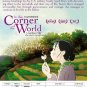 DVD In This Corner of The World Anime Film Kono Sekai no Katasumi ni English Sub