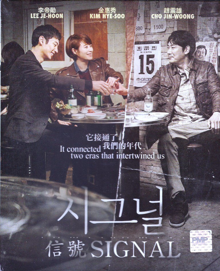 Signal Korean Police Drama TV Series DVD Lee Je-hoon Kim Hye-soo ...