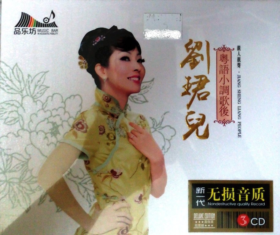 Liu Jun Er Cantonese Greatest Hits 刘珺儿粤语小调歌后 3CD