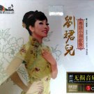 Liu Jun Er Cantonese Greatest Hits 刘珺儿粤语小调歌后 3CD