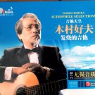 Yoshio Kimura Audiophile Selections 3CD