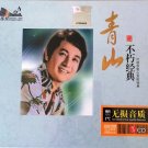 青山 不朽劲典 qin shan bu xiu jin dian 3CD