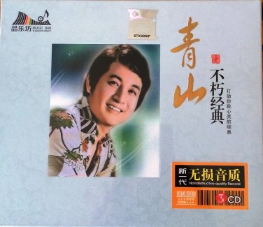 &eacute;��&aring;&plusmn;&plusmn; &auml;&cedil;�&aelig;�&frac12;&aring;�&sup2;&aring;�&cedil; qin shan bu xiu jin dian 3CD