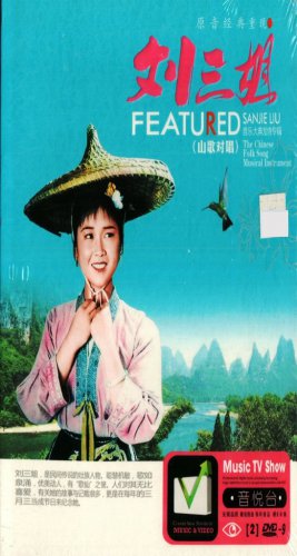 Liu San Jie Featured The Chinese Folk Songs Musical Instrumental Karaoke &aring;��&auml;&cedil;�&aring;&sect;� &aring;&plusmn;&plusmn;&aelig;&shy;�&aring;&macr;&sup1;&aring;�&plusmn; 2DVD