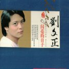 Liu Wen Cheng Latter Days Karaoke 刘文正 闪亮的日子 2DVD