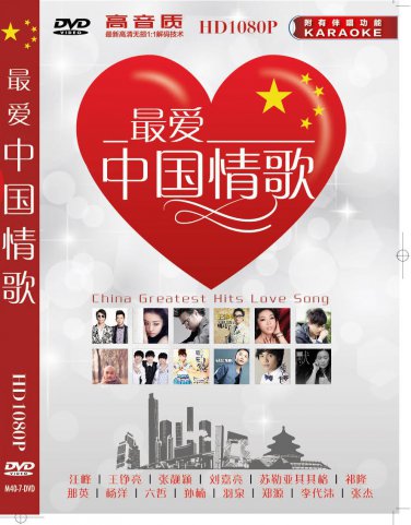 China Greatest Hits Love Song &aelig;��&ccedil;�&plusmn;&auml;&cedil;&shy;&aring;�&frac12;&aelig;��&aelig;&shy;� Karaoke DVD