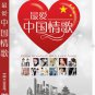 China Greatest Hits Love Song 最爱中国情歌 Karaoke DVD