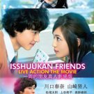 DVD Japanese Movie Isshuukan Friends Live Action The Movie 一周朋友 Region All English Sub