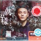 Li Ronghao That is it + Greatest Hits 李榮浩 就这样 24k Crystal 3CD