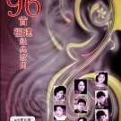 96 Hokkien Classic Songs 96首福建经典歌曲 (6CD)