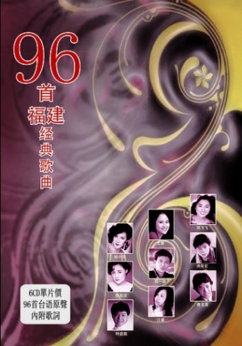 96 Hokkien Classic Songs 96&eacute;&brvbar;�&ccedil;&brvbar;�&aring;&raquo;&ordm;&ccedil;&raquo;�&aring;�&cedil;&aelig;&shy;�&aelig;�&sup2; (6CD)