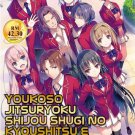 DVD Youkoso Jitsuryoku Shijou Shugi no Kyoushitsu e Anime Classroom of The Elite