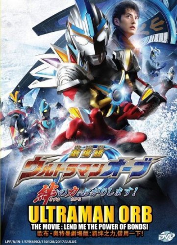 DVD Ultraman Orb The Movie Lend Me The Power of Bonus Region All English sub