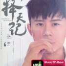 Jason Zhang Jie ze tian ji 张杰 - 择天记 Karaoke 2DVD