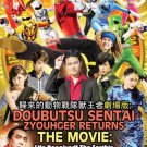 DVD Doubutsu Sentai Zyouhger Returns The Movie - Life Received! Eng sub