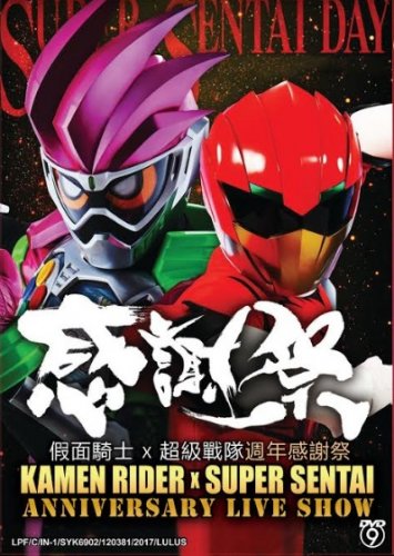 DVD Kamen Rider x Super Sentai Anniversary Live Show Region All English Sub