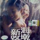 DVD You Mean The World To Me hai kinn sin loo 海墘新路 Region All English sub