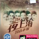 Mandarin Melody Collection The Night Shanghai 华语老歌 夜上海 Karaoke 2DVD