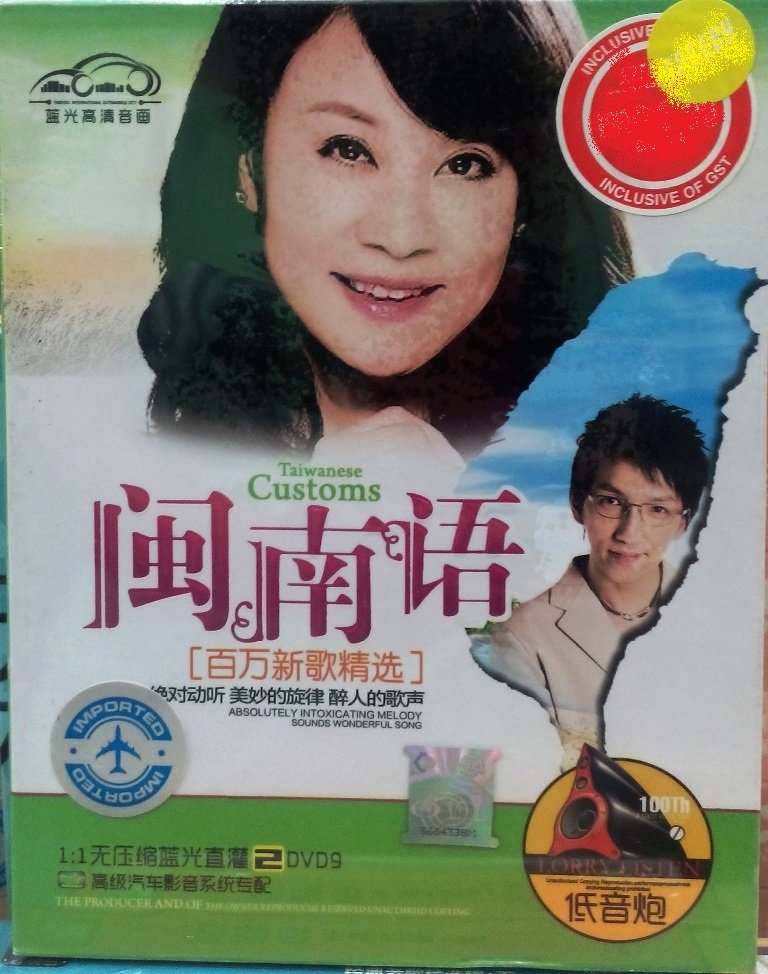 Taiwanese Hokkien Songs Collection 百万新歌精选 2DVD