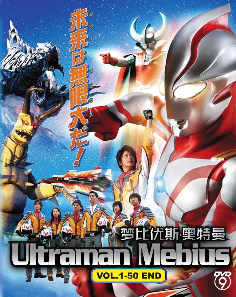 The return of ultraman dvd