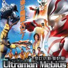 DVD Ultraman Mebius Complete TV Series Vol.1-50End Region All English Sub