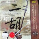 Erhu Chinese Traditional And Folk Music Collection中国音乐大全 二胡 (5CD)