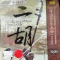Erhu Chinese Traditional And Folk Music Collection中国音乐大全 二胡 (5CD)