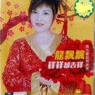 CNY Long Piao Piao Xiang Xiang Dou Ji Xiang 龍飄飄 祥祥都吉祥 DVD + CD